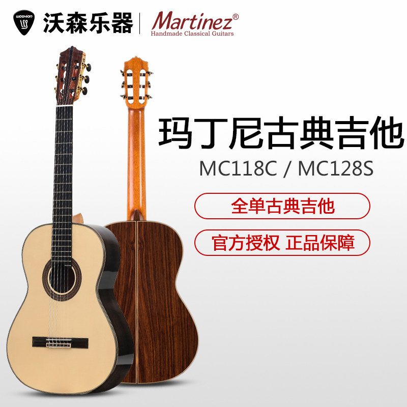玛丁尼 Martinez MC-118C S 128C S全单马丁尼39寸古典 演奏吉他