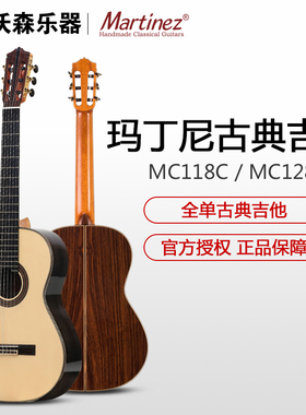 玛丁尼 Martinez MC-118C S 128C S全单马丁尼39寸古典 演奏吉他