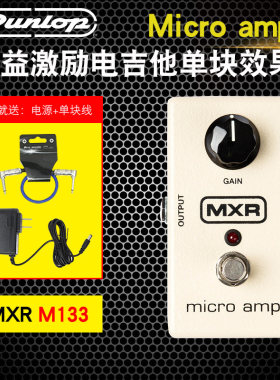 dunlop美国m133增益单块效果器