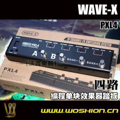 wave-x一键切换控制单块效果器