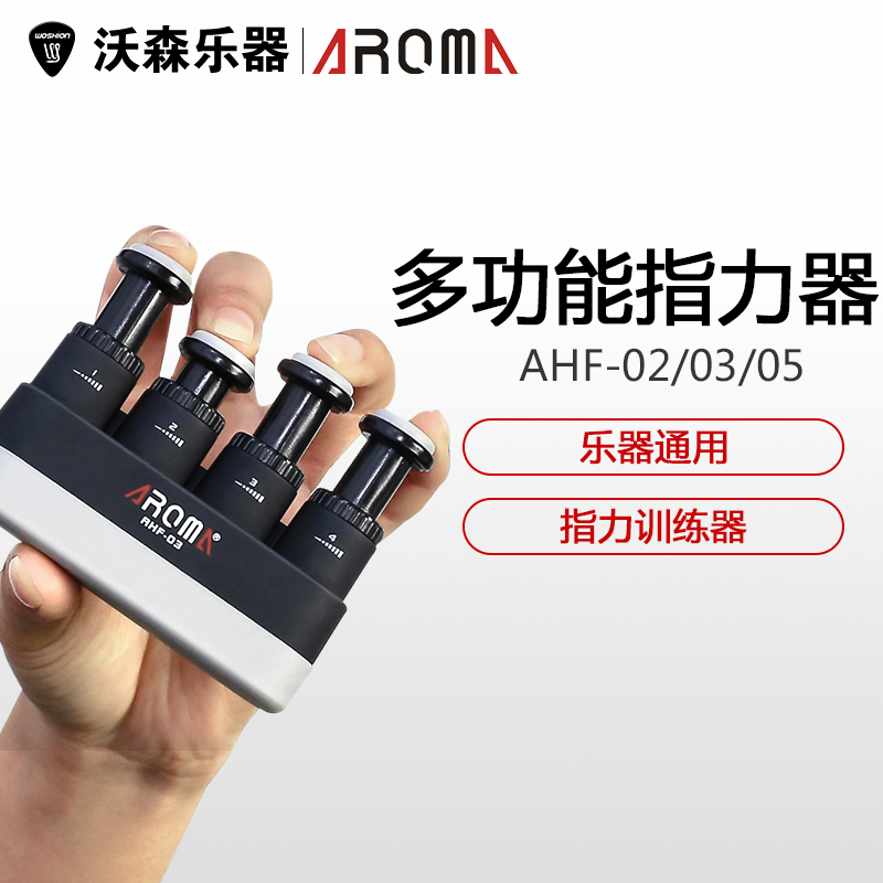 沃森乐器aroma阿诺玛指力器
