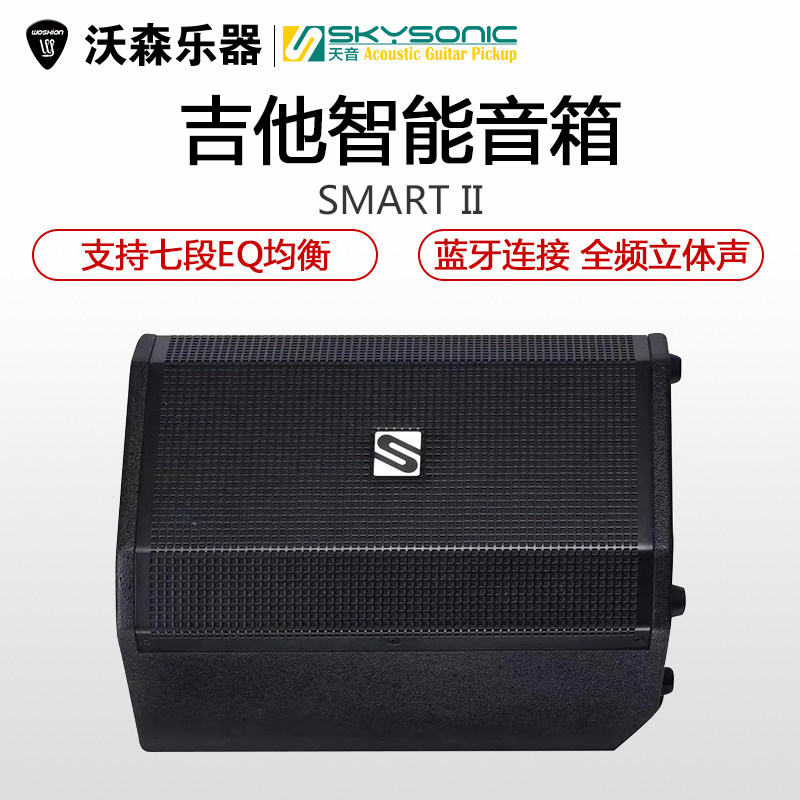 天音SKYSONIC SMART II 电木吉他音箱户外充电民谣吉他弹唱便携高性价比高么？