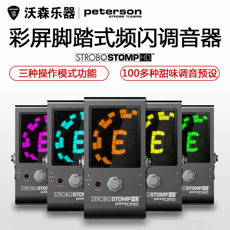 PetersonStrobostompHD
