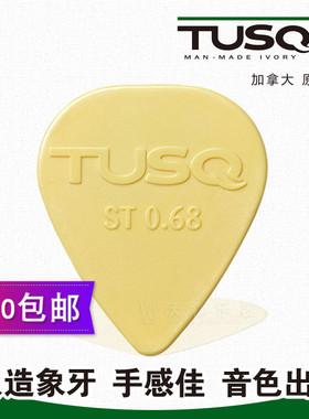沃森正品TUSQ材质 M3加拿大产  吉他拨片 人造象牙ST1.00