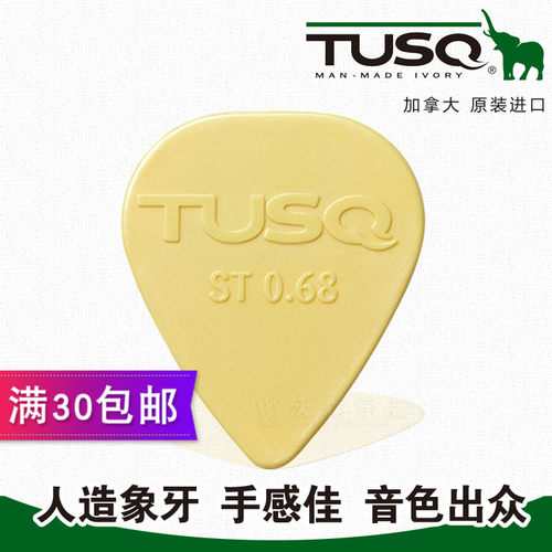沃森正品tusq材质m3象牙吉他拨片