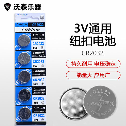 沃森woshion原装cr2032调音器