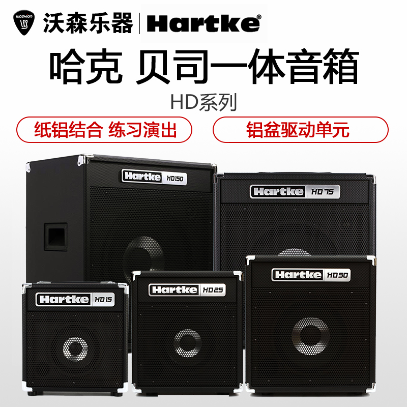 HARTKE哈克贝司音箱15瓦75瓦