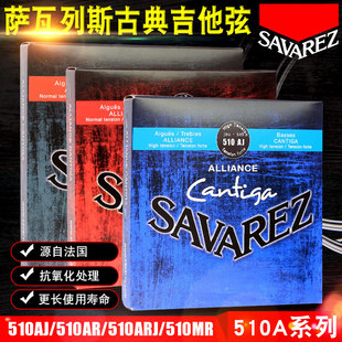 ARJ MR吉他琴弦进口套弦 Savarez萨瓦列斯古典吉他弦510AJ 正品