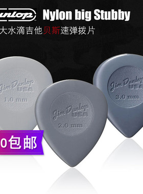 美产Dunlop邓禄普Nylon big Stubby 尼龙水滴速弹吉他拨片1.0-3.0