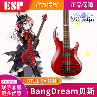 联动款 电贝司 ESP Dream LISA 今井莉紗 BTL BanG ROSELIA