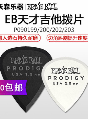Ernie Ball Prodigy Picks天才系列EB电木吉他弹拨片民谣贝司拨片