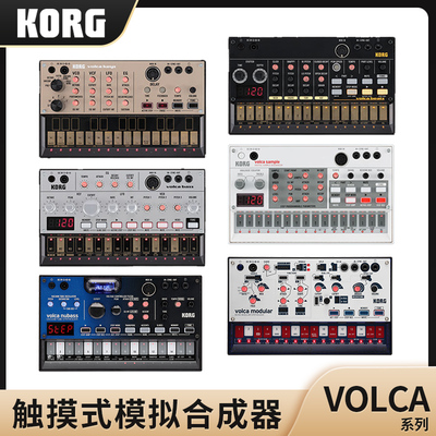 korgvolcabeatsbassfm模拟合成器