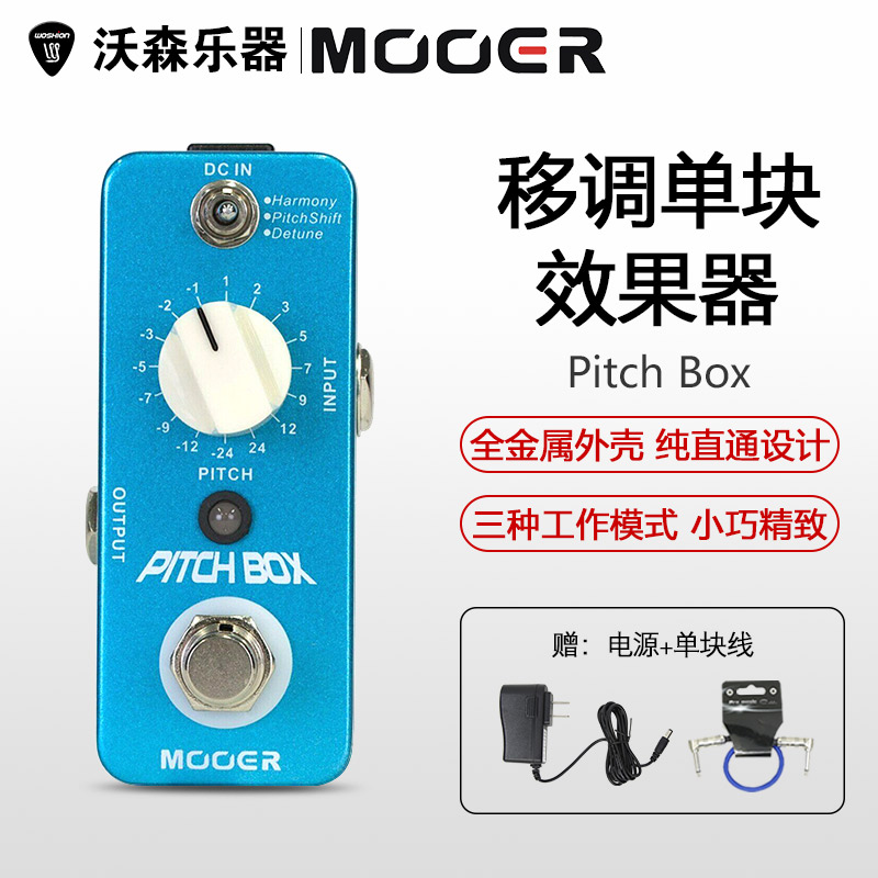 MOOER 魔耳 Pitch Box数字式移调单块效果器 三种模式 送电源+线 乐器/吉他/钢琴/配件 单块效果器 原图主图