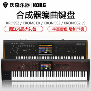 korgkross2电子合成器键盘