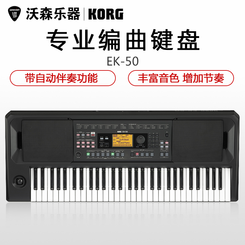 ek-50便携式带自动伴奏编曲键盘