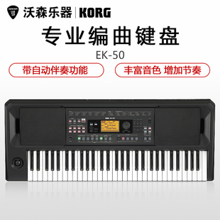 50便携式 KORG 科音 编曲键盘带自动伴奏键盘电子琴