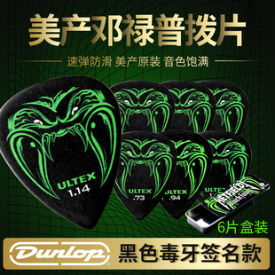 DUNLOP Metallica主唱 电吉他拨片1.14 0.73mm 盒装6片 铁盒 毒牙