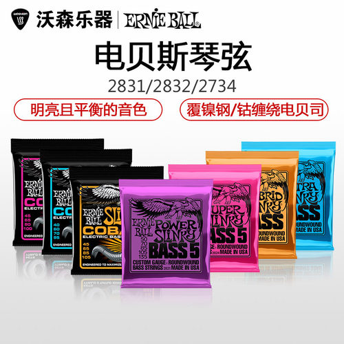 ERNIEBALL电贝司弦正品
