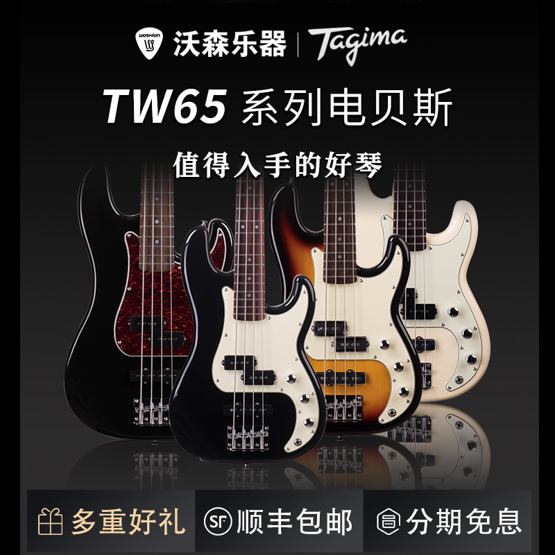 Tagima塔吉玛新手入门初学者BASS电贝司贝斯TW65四弦成人儿童可选-封面