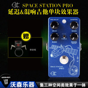 正品ckk electronic Space Station Pro延时&混响单块效果器