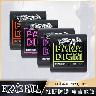正品 Ernie Ball 典范paradigm系列电吉他琴弦 EB琴弦 2021/2023