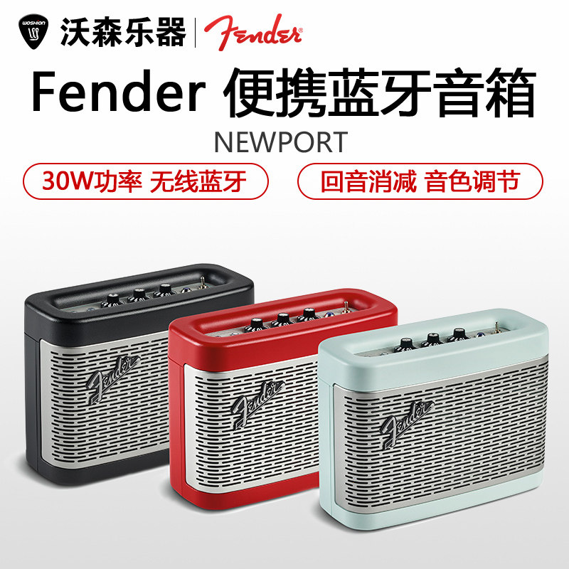 Fender/芬达 NEWPORT蓝牙音箱大音量低音炮户外无线便携芬德音响