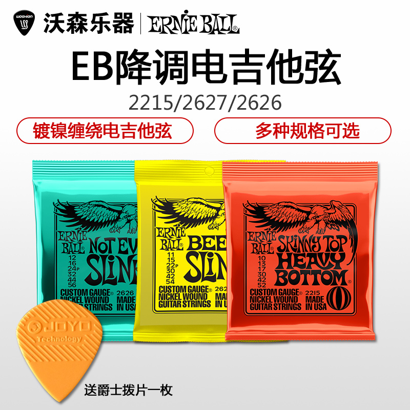Ernie Ball镀镍2626 2627 2215 EB电吉他弦010 011 012