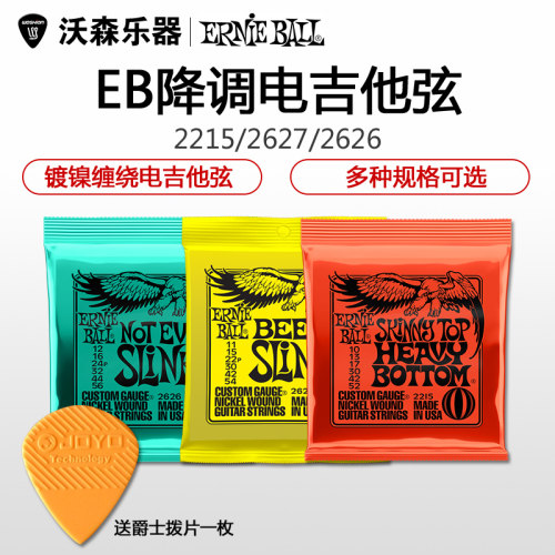 Ernie Ball镀镍2626 2627 2215 EB电吉他弦010 011 012