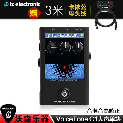 TC-Helicon 音准音高修正 性别设定 单块人声效果器VoiceTone C1