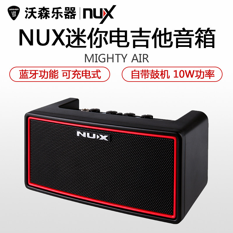 NUX Mighty Air 可充电便携式立体声无线数字吉他 贝斯音箱