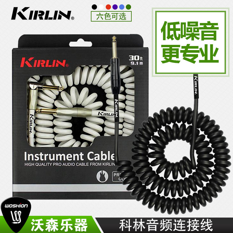 沃森乐器Kirlin科林降噪线音箱效果器电话线拉伸弹簧线吉他连接线