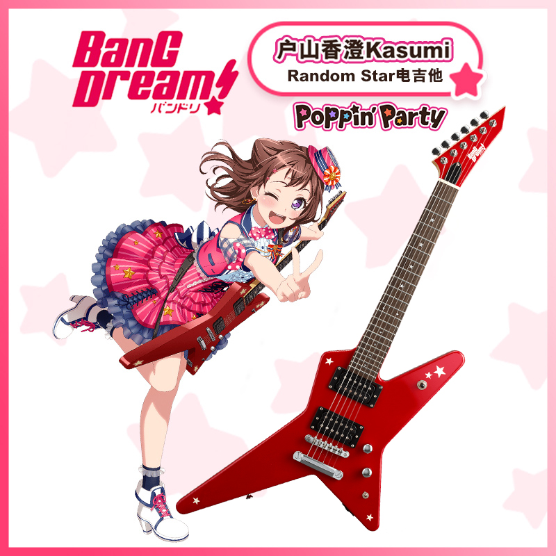 ESP BanG Dream 联动款 Random Star Kasumi 电吉他