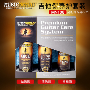 MusicNomad MN105 125吉他贝斯抛光清洁保养指板油擦琴布护理套装
