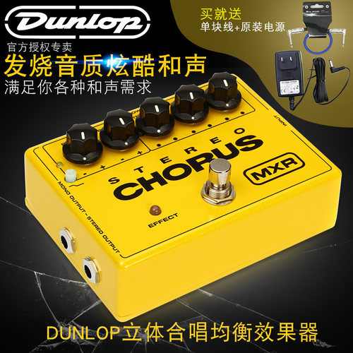 dunlopm134和声均衡单块效果器