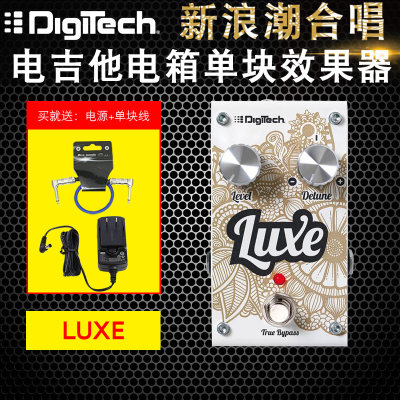 正品DIGITECH Specialty系列效果器单块 LUXE 新浪潮合唱效果器