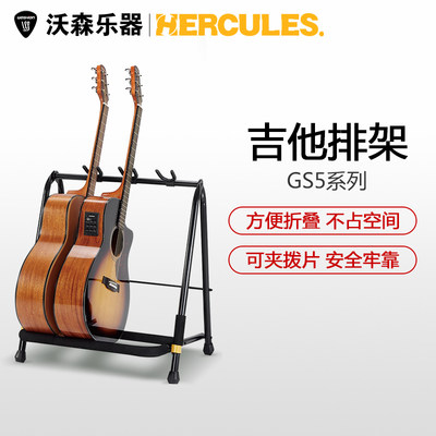 Hercules海克力斯吉他架民谣吉他架木电吉他支架家用多把吉它排架