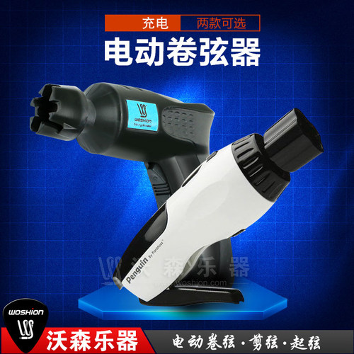 penguin卷弦器pst-30c吉他电动