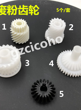 施乐DCC7550 7775 7500 7780 6500 7600 700 560 550废粉杆齿轮