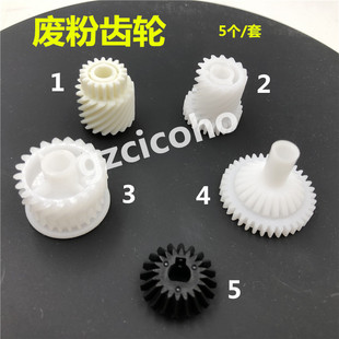 7780 6500 7600 施乐DCC7550 560 7500 700 550废粉杆齿轮 7775