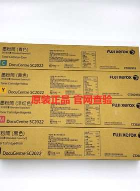 原装富士施乐S2022碳粉S2022A墨粉筒 原装SC2022粉盒 CT202953