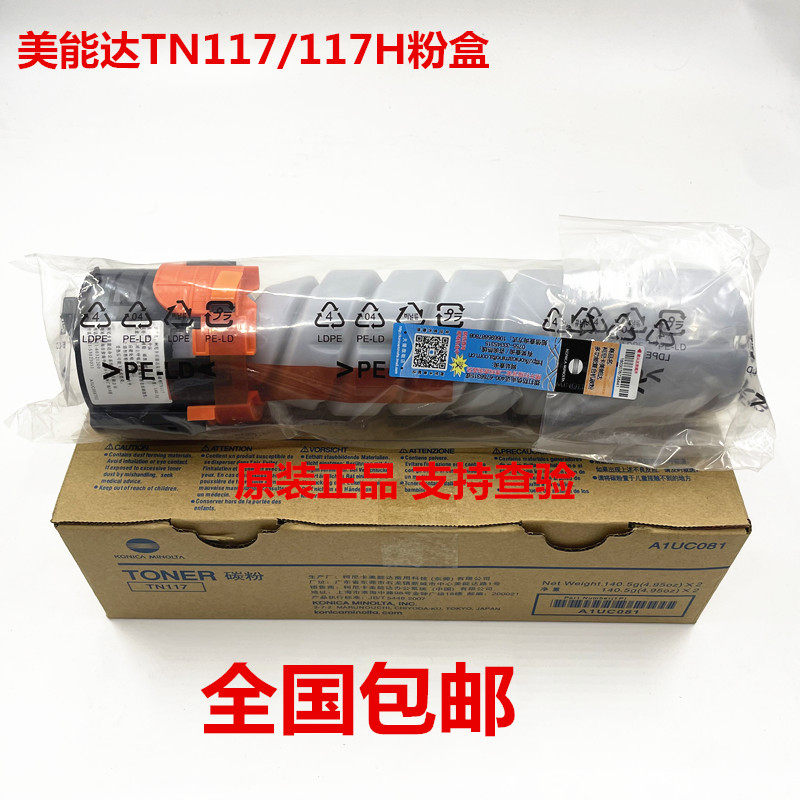 原装美能达TN117碳粉184 185 185e 7718 7818 7818e墨粉 粉盒117H,办公设备/耗材/相关服务,墨粉/碳粉,淘宝优惠券,粉丝福利购,淘宝优惠卷