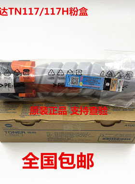 原装美能达TN117碳粉184 185 185e 7718 7818 7818e墨粉 粉盒117H