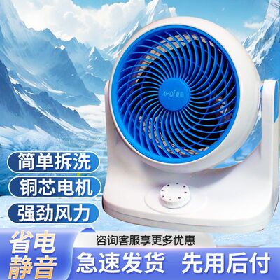 夏新电风扇桌面电风扇台扇宿舍插电小型摇头省电办公空气循环扇