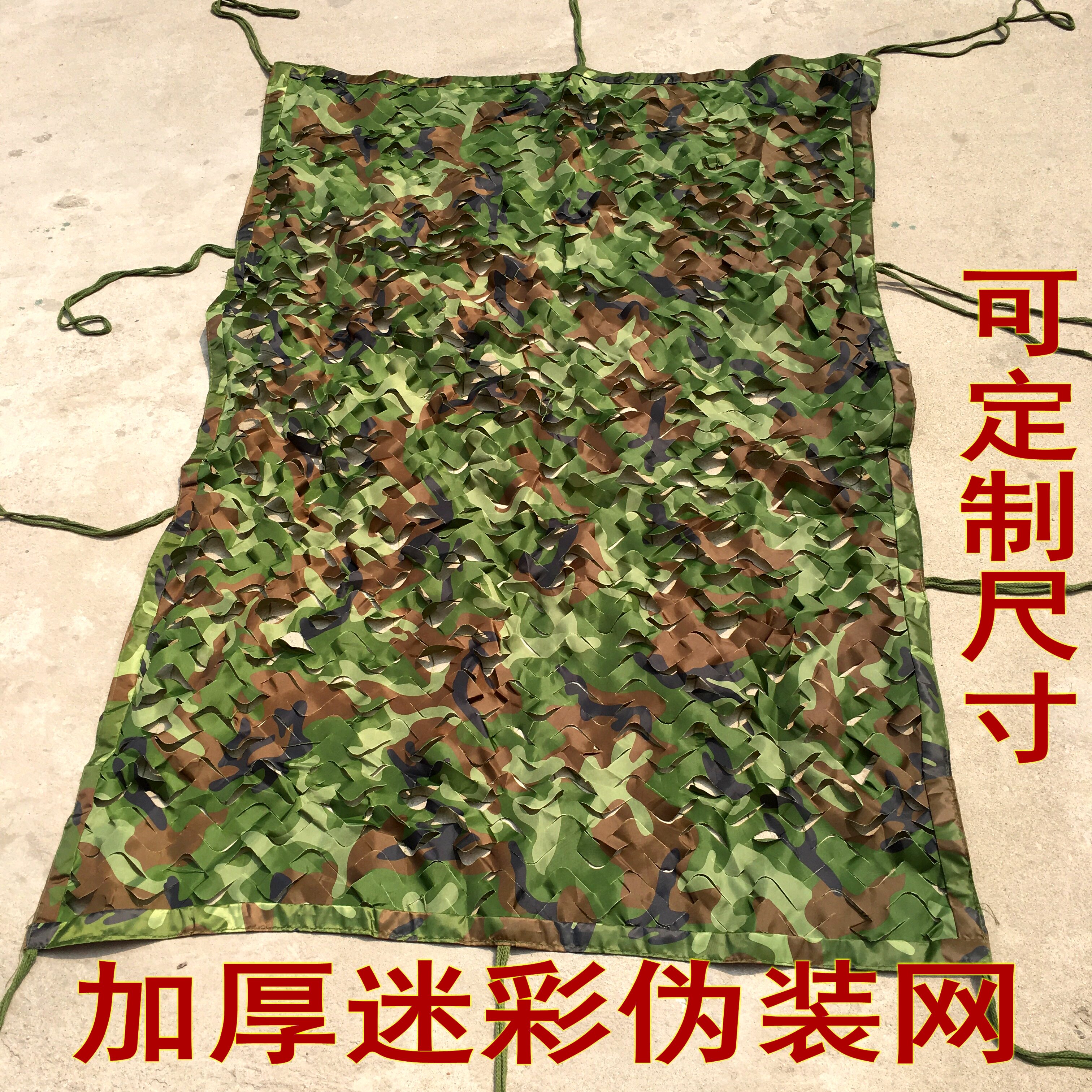 加厚迷彩网伪装网 室内装饰遮挡防伪网 户外山体绿化遮光遮阳网布