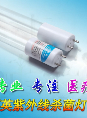 申星医用紫外线杀菌灯消字号石英消毒灯管30w90cm 40w120cm臭氧灯