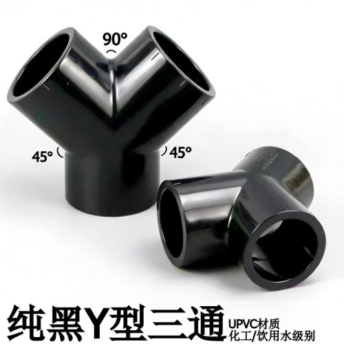纯黑色UPVC给水管塑料Y型90 45度三通叉形接头分叉斜三通20-63mm
