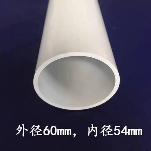 PVC水管管材 硬管塑料圆管外径60mm.内径54mm
