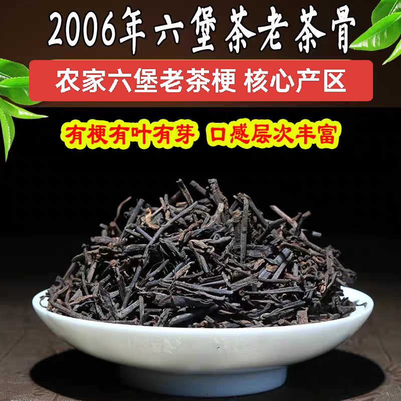 六堡茶老茶梗办公招待陈香2006年陈茶黑茶散茶叶正品口粮茶