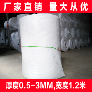 珍珠棉全新料雪白色宽1.2米厚0.5MM至3MM防震打包装 用泡沫棉