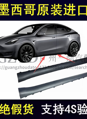 适用于特斯拉毛豆Model3/Y汽车侧裙门槛条大边车身下裙边饰板包围